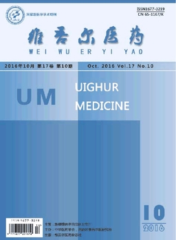 维吾尔医药（上半月）杂志