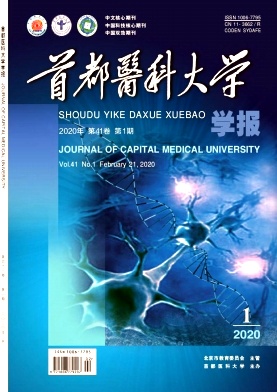 首都医科大学学报杂志