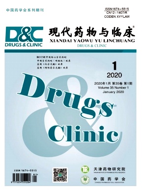 现代药物与临床杂志