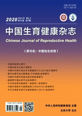 中国生育健康杂志