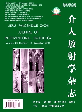 介入放射学杂志
