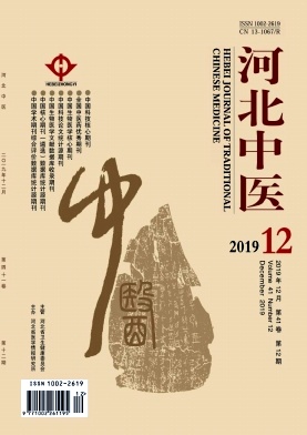 河北中医杂志
