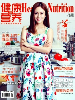 健康与营养杂志