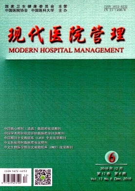 现代医院管理杂志