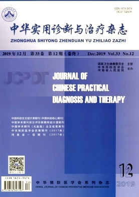 中华实用诊断与治疗杂志