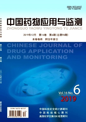 中国药物应用与监测杂志