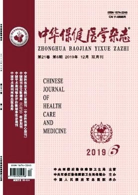 中华保健医学杂志