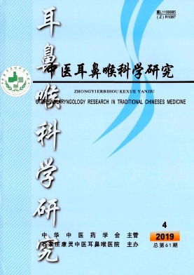 中医耳鼻喉科学研究杂志