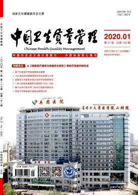 中国卫生质量管理杂志