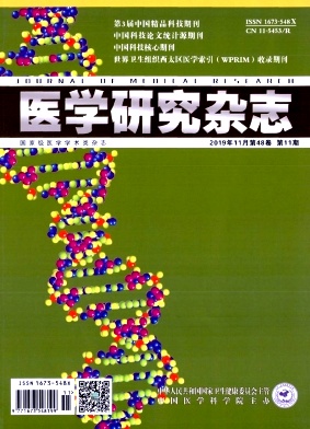 中华医学研究杂志