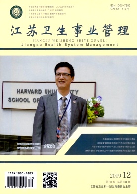 江苏卫生事业管理杂志