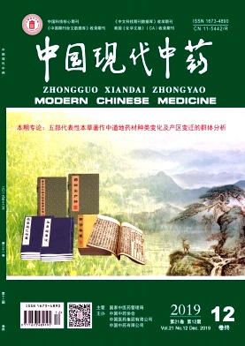 中国现代中药杂志