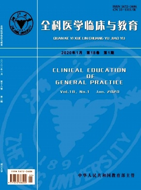 全科医学临床与教育杂志