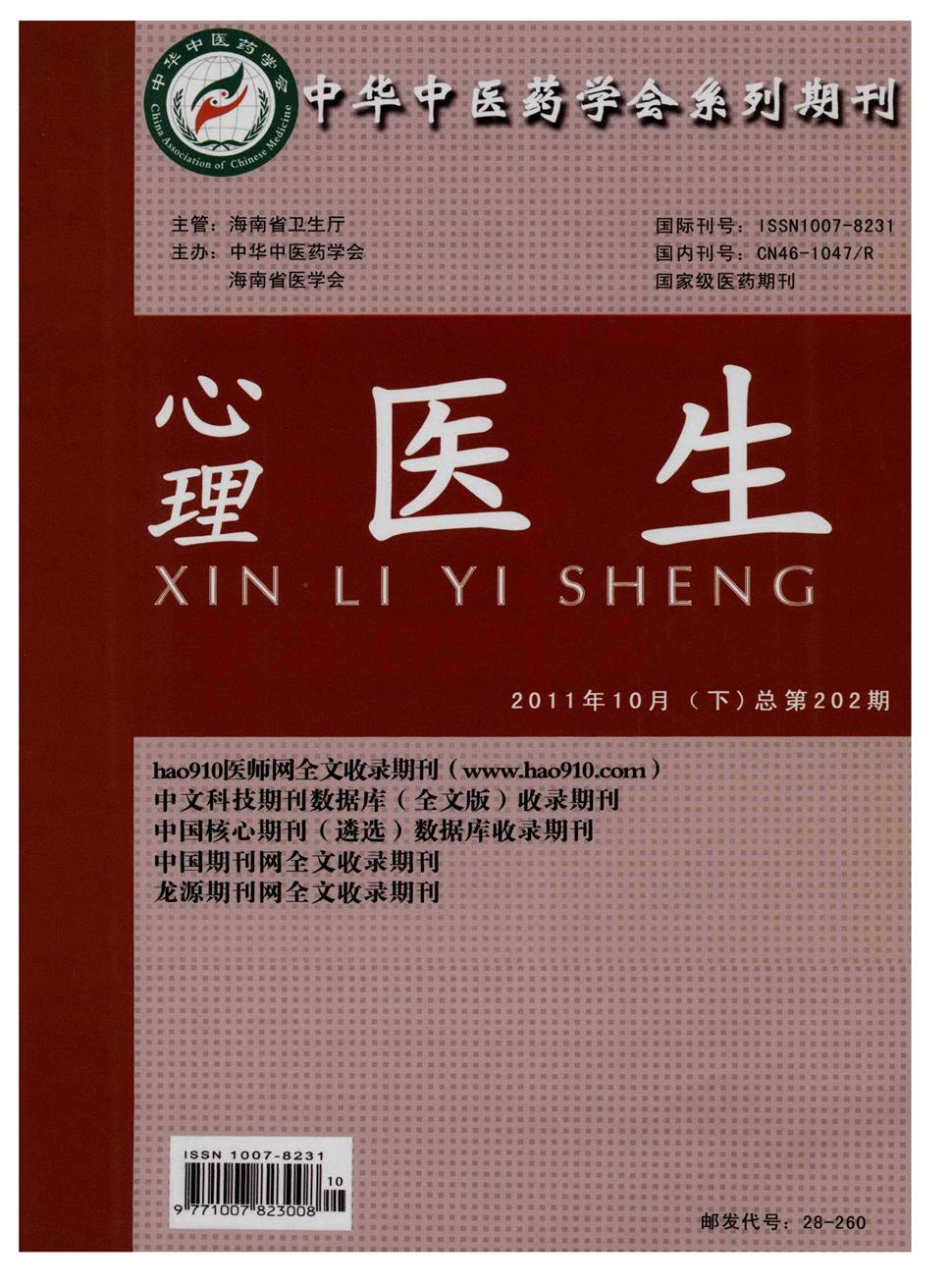 心理医生（下半月版）杂志