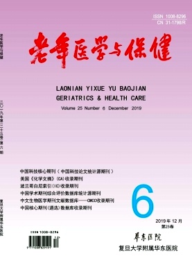 老年医学与保健杂志