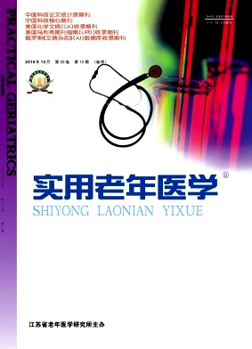 实用老年医学杂志