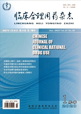 临床合理用药杂志