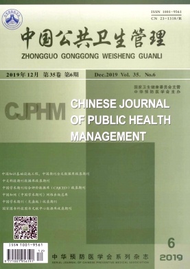 中国公共卫生管理杂志