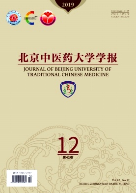 北京中医药大学学报杂志