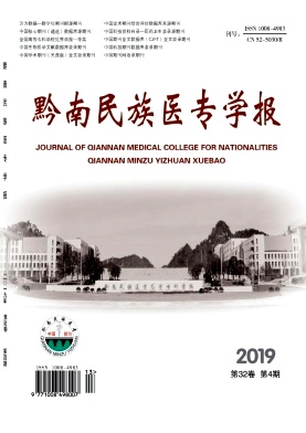 黔南民族医专学报杂志
