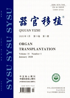器官移植杂志