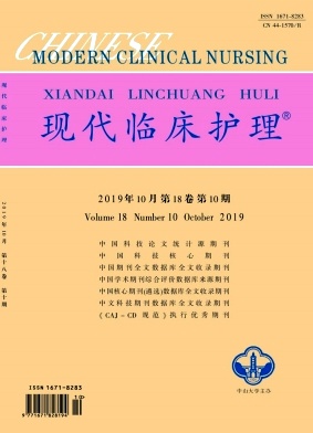 现代临床护理杂志