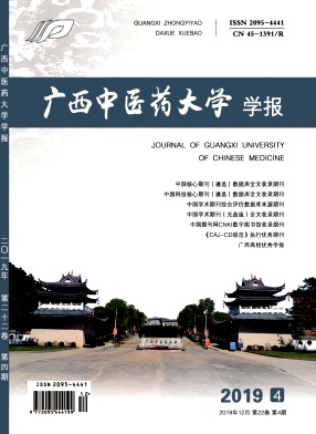 广西中医药大学学报杂志