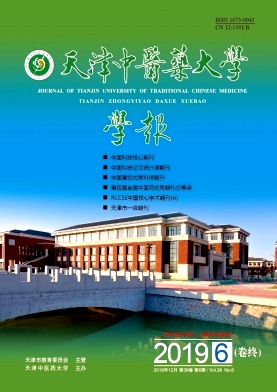 天津中医药大学学报杂志