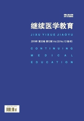 继续医学教育杂志