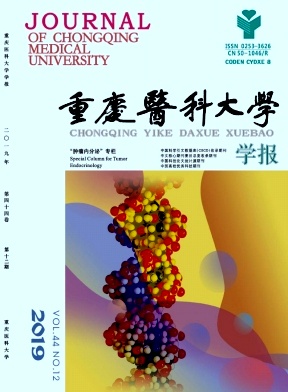 重庆医科大学学报杂志