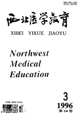 西北医学教育杂志