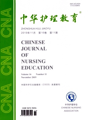 中华护理教育杂志