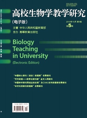 高校生物学教学研究（电子版）杂志