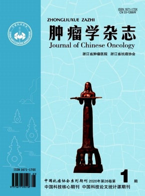 肿瘤学杂志