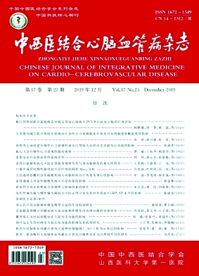 中西医结合心脑血管病杂志