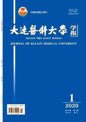 大连医科大学学报杂志