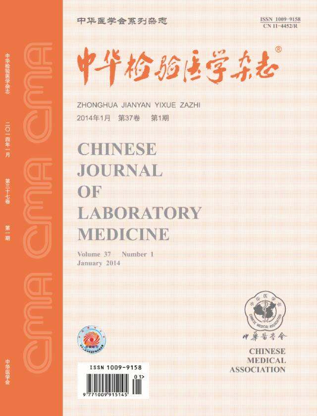 中国医学检验杂志