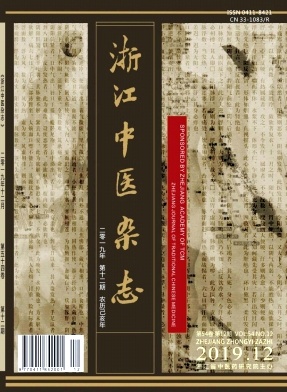 浙江中医杂志