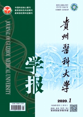 贵阳医学院学报杂志
