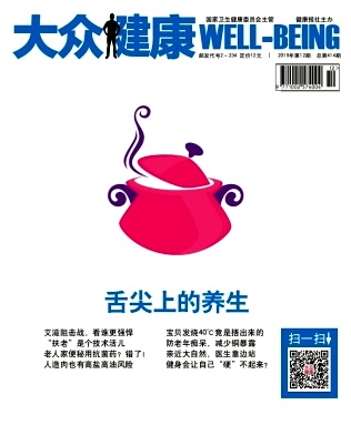 大众健康杂志
