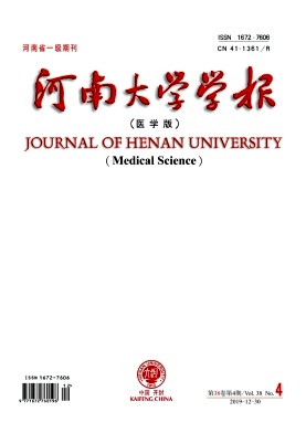 河南大学学报（医学版）杂志
