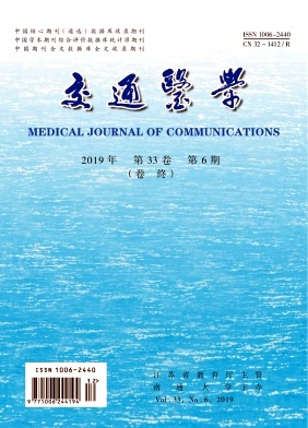 中国交通医学杂志