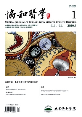 协和医学杂志