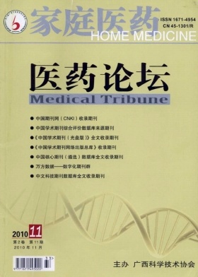 家庭医药·快乐养生杂志