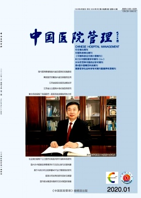 中国医院管理杂志