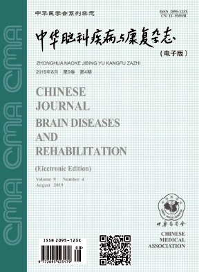 中华脑科疾病与康复（电子版）杂志