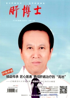 肝博士杂志