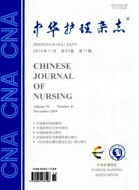 中华护理杂志