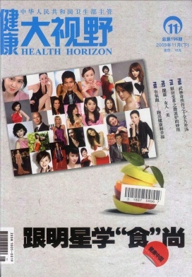 健康大视野·医学分册杂志