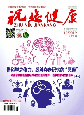 祝您健康杂志